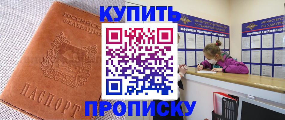 прописка законно в Архангельске