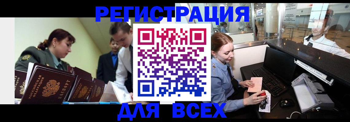 купить прописку в Архангельске