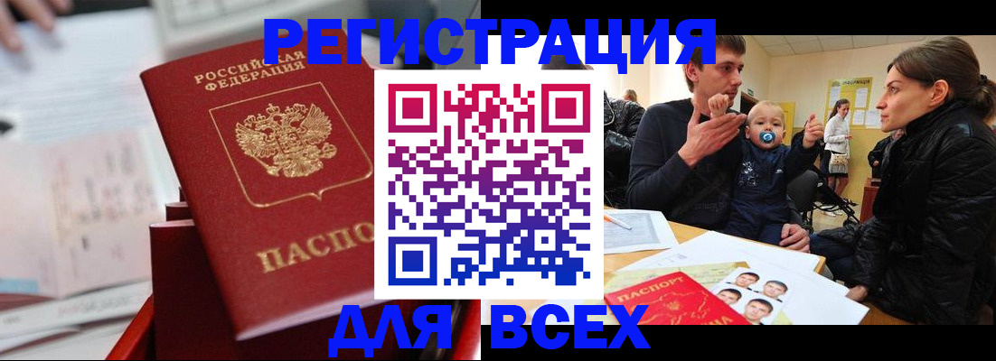 прописка 2025 в Архангельске