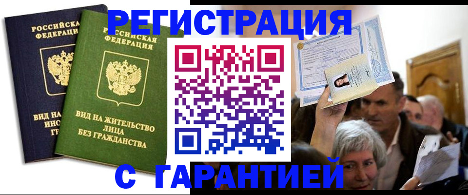 временная регистрация надежно в Архангельске