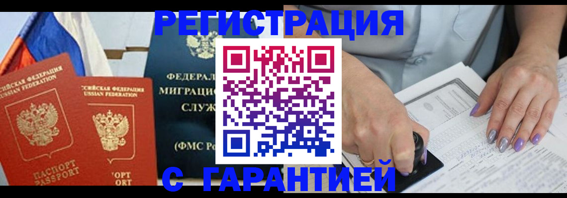 временная регистрация 2025 в Архангельске