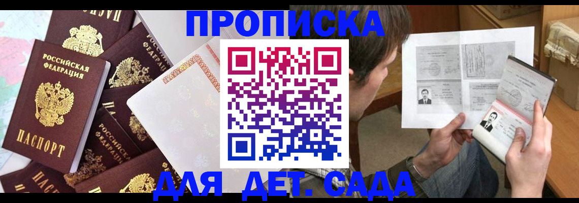 прописка 2025 в Архангельске